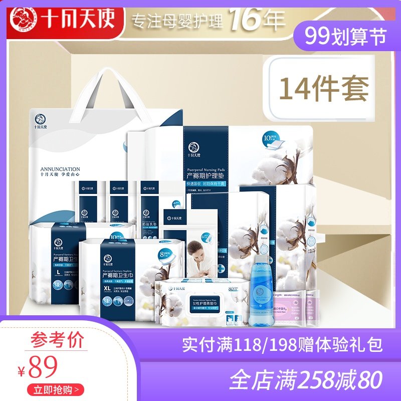 十月天使待产包孕妇必备全套冬季入院待产包产妇产前产后月子用品