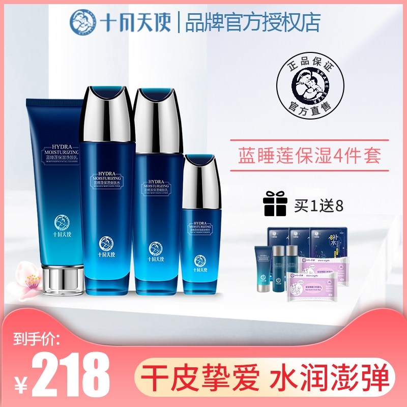 十月天使孕妇护肤品套装孕期化妆品保湿补水套装天然适用