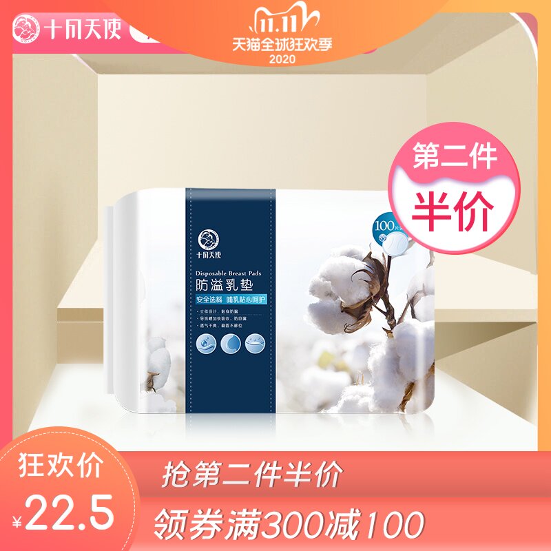 十月天使防溢乳垫一次性溢乳防漏哺乳奶垫乳贴100片装