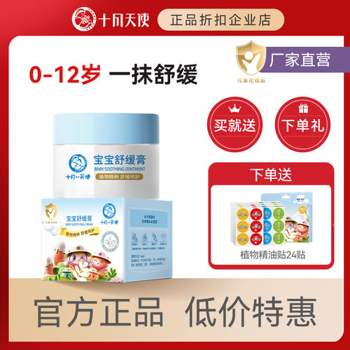 十月小天使舒缓膏植萃舒缓