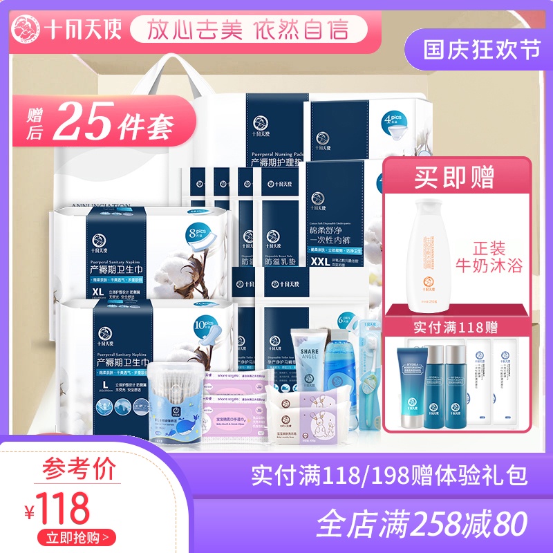 十月天使待产包入院必备母子全套产妇产前产后月子用品待产包大全