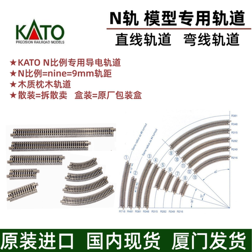 KATO N比例轨道 单线轨道 直轨 弯轨S248 S124 S62 R348 R315轨道