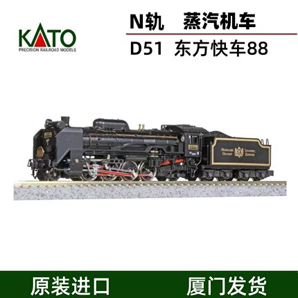[现货] KATO D51蒸汽机车498 东方快车88机车 2016-D