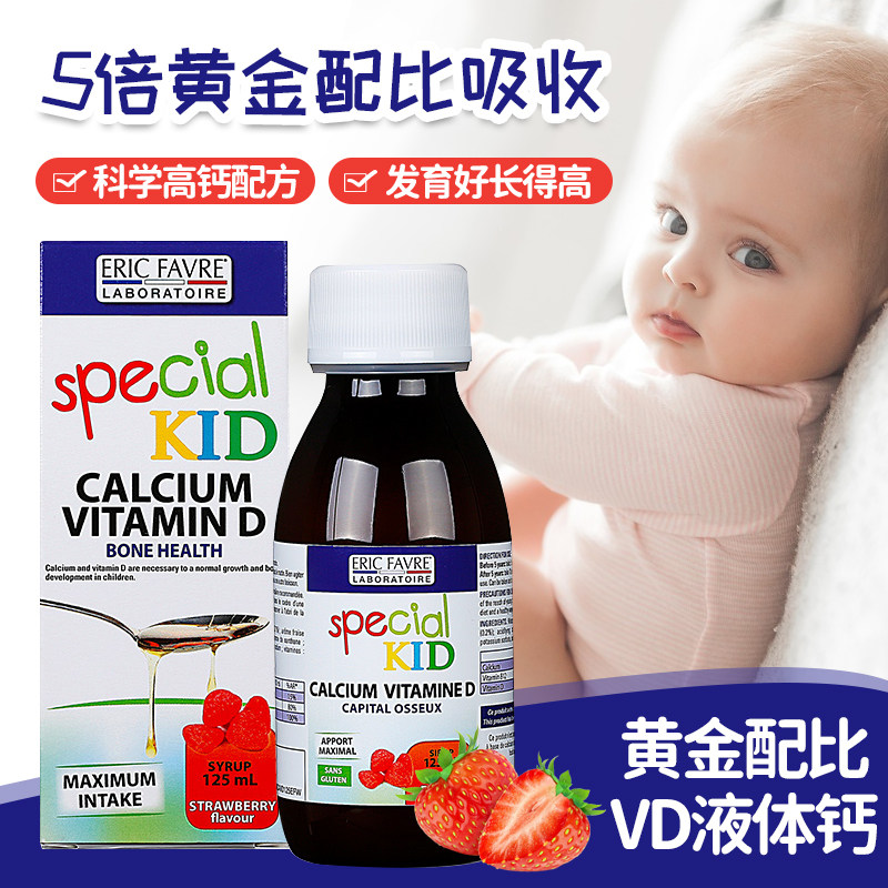 艾瑞可补钙成长钙婴儿童乳钙幼儿vd宝宝液体钙片d3维生素d艾瑞克