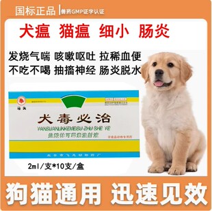 马头犬毒必治狗呕吐拉稀腹泻细小病毒犬瘟热肠炎犬疱疹猫瘟注射液