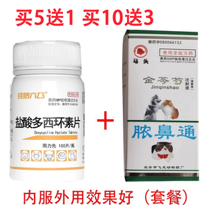 马头猫鼻支感冒宠物感冒脓鼻通兽用药狗猫过敏性鼻炎鼻窦炎消肿滴