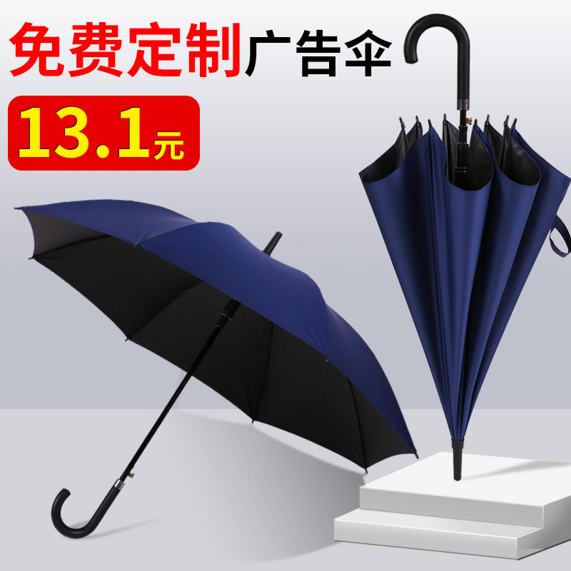 雨伞定制印logo广告伞订做长伞