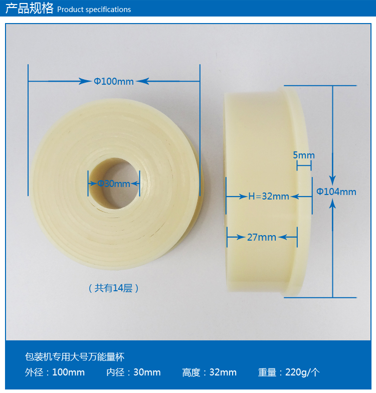 食品包装机料杯 14层万能杯  颗粒坚果量杯   大万能杯