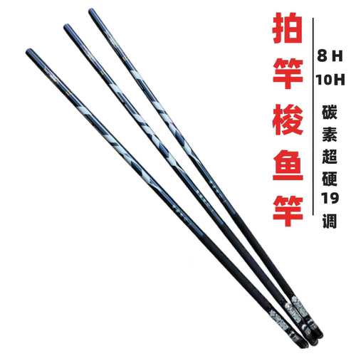拍竿梭鱼竿定位中通竿碳素超硬拍杆8h4.5/5.4/6.3米直飞4斤包邮