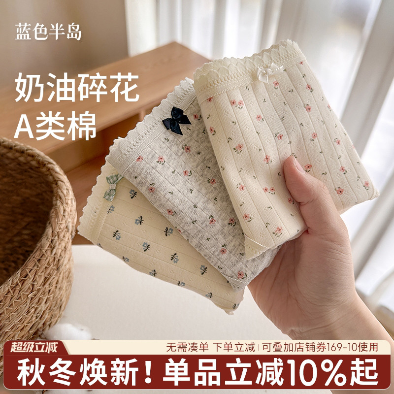 A类婴儿棉田园碎花少女风内裤女