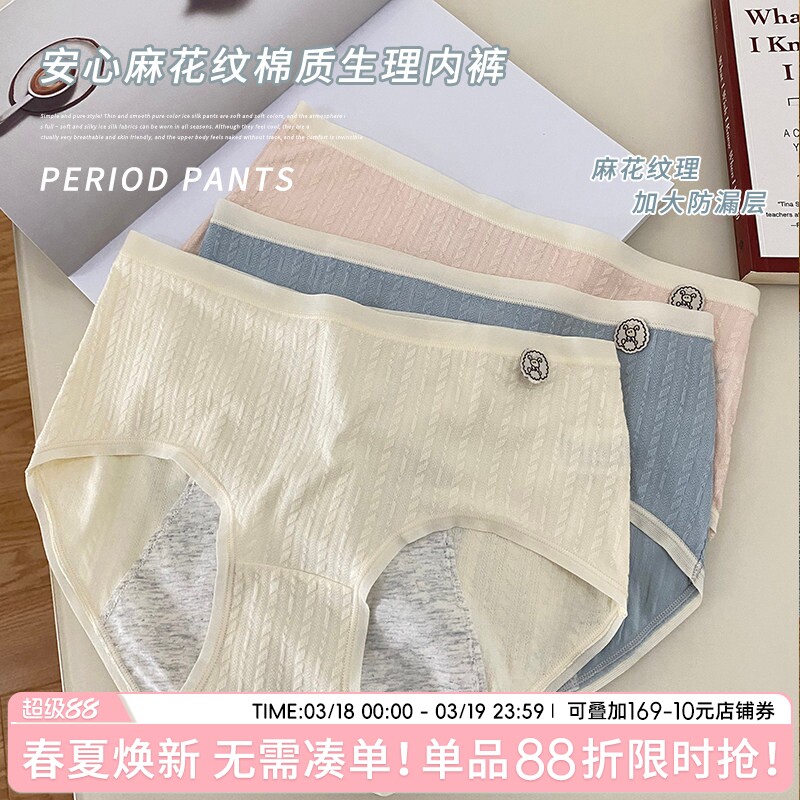 安心麻花纹棉质生理内裤例假经期防漏层包臀三角裤奶油色中腰舒适