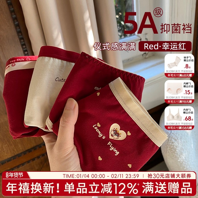 红色本命年内裤女纯棉抗菌底裤女生马年结婚裤头提臀舒适棉质短裤,女士内衣/男士内衣/家居服,女三角裤,淘宝优惠券,粉丝福利购,淘宝优惠卷