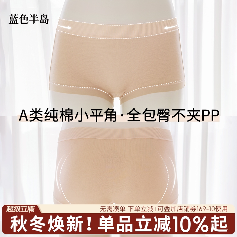 小平角版型大包臀无痕腰边内裤女