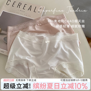 柔软蕾丝边舒适高弹中高腰包臀三角 浮生若梦80支超细天丝少女内裤