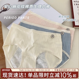 安心麻花纹棉质生理内裤 奶油色中腰舒适 例假经期防漏层包臀三角裤
