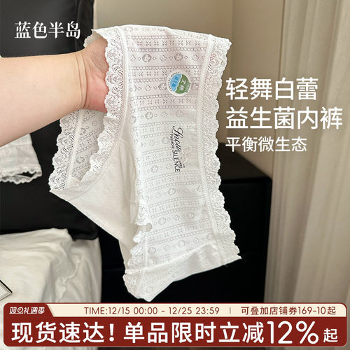 【益生菌内裤】软蕾丝抗菌加长裆