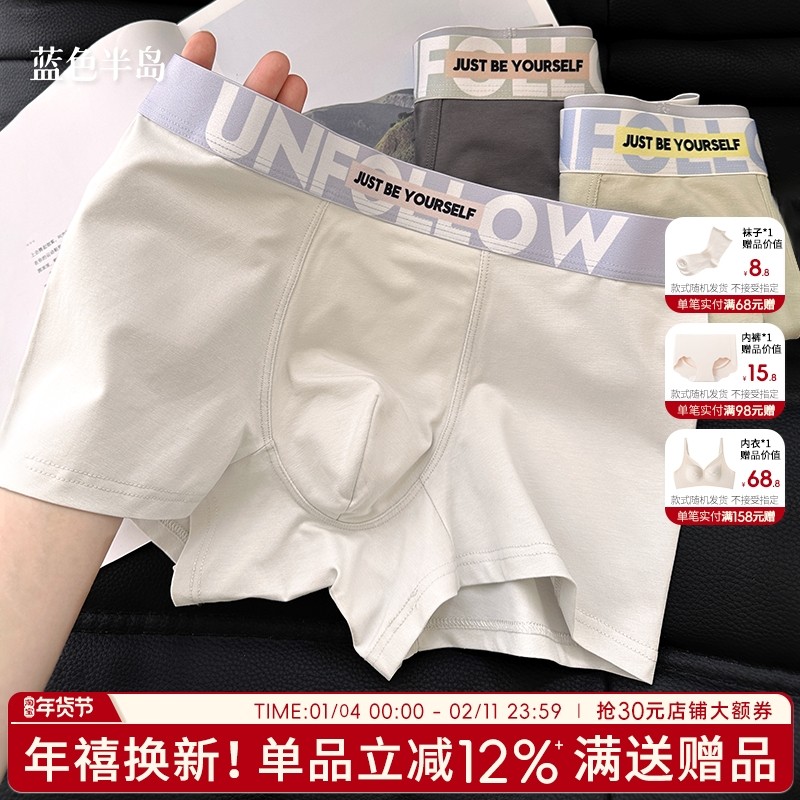 棉质男士内裤2025新款夏季薄款抗菌裆平角裤大码不夹臀四角裤,女士内衣/男士内衣/家居服,男平角内裤,淘宝优惠券,粉丝福利购,淘宝优惠卷