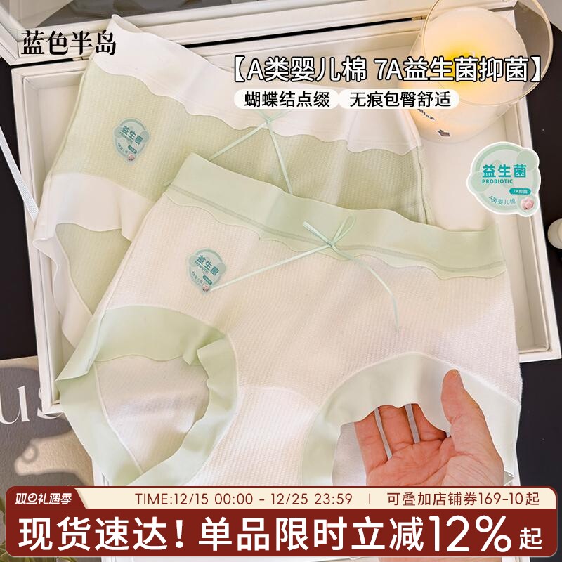蓝色半岛益生菌7A抑菌底裆内裤女