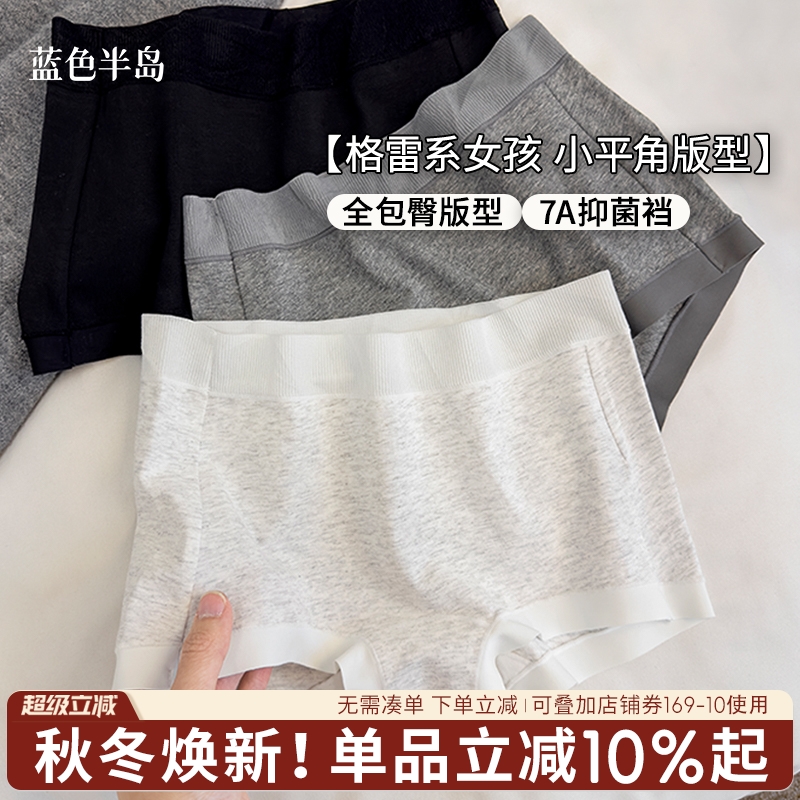 【爆款小平角】纯棉全包臀无痕