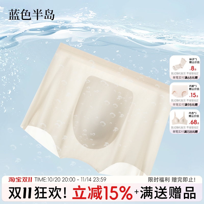 蓝色半岛夏季新款冰丝面膜感内裤