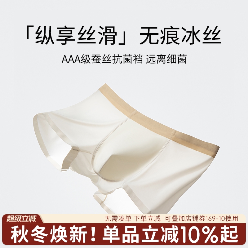 纵享丝滑无痕冰丝男士内裤轻薄