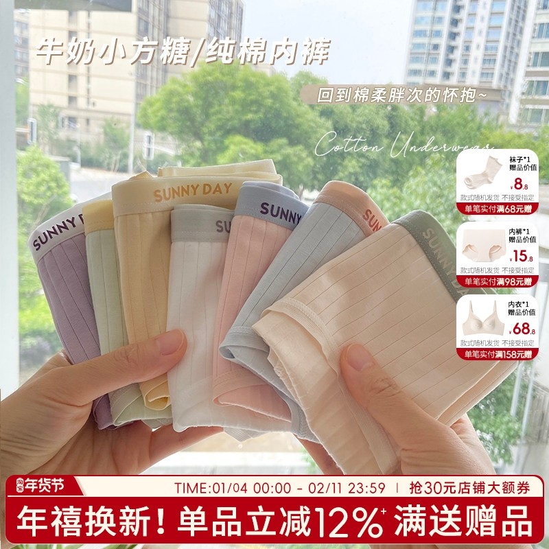 牛奶小方糖果布丁少女纯棉内裤基础运动风中低腰日系学生简约三角