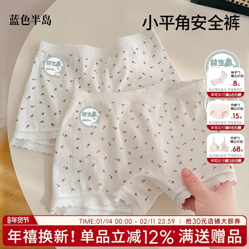小平角内裤女纯棉益生菌底裆女士短裤打底裤高弹少女不夹臀四角裤,女士内衣/男士内衣/家居服,女三角裤,淘宝优惠券,粉丝福利购,淘宝优惠卷