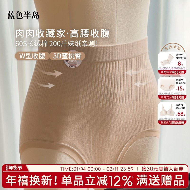 高腰女内裤纯棉裆收腹收小肚子裤无痕女士短裤透气无缝棉抑菌,女士内衣/男士内衣/家居服,女三角裤,淘宝优惠券,粉丝福利购,淘宝优惠卷