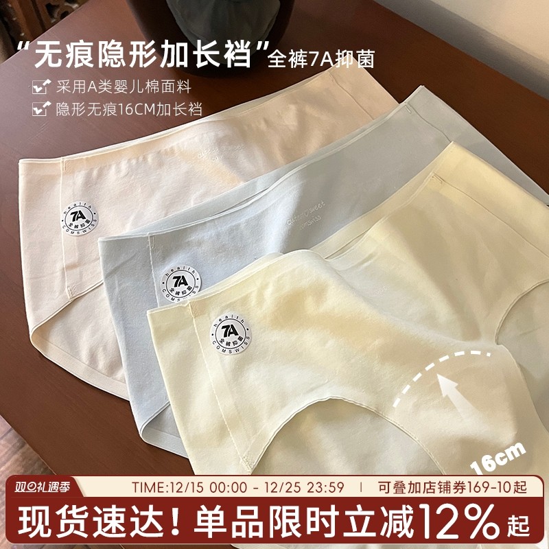 【A类纯棉无痕】加长裆抑菌透气