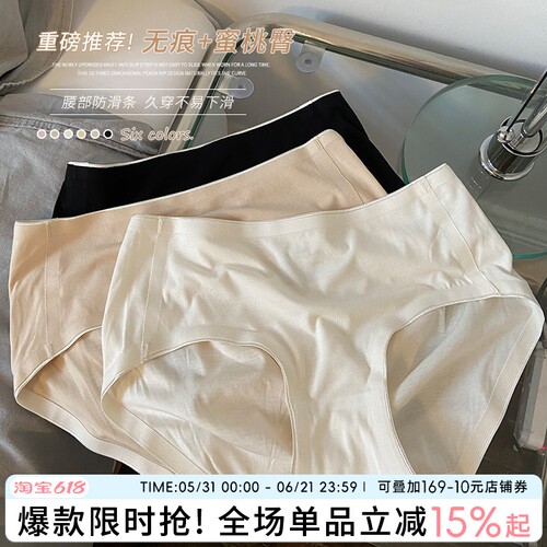 无痕蜜桃臀纯色透气棉裆舒适内裤