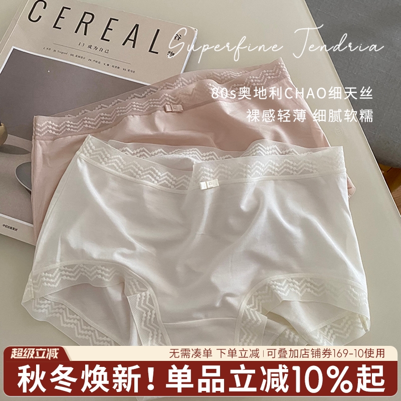 浮生若梦80支超细天丝少女内裤