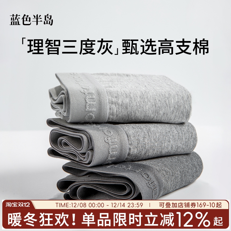 【甄选高支棉】男士纯棉抗菌内裤