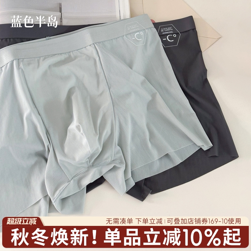 无痕内裤男生冰丝男士短裤夏薄款