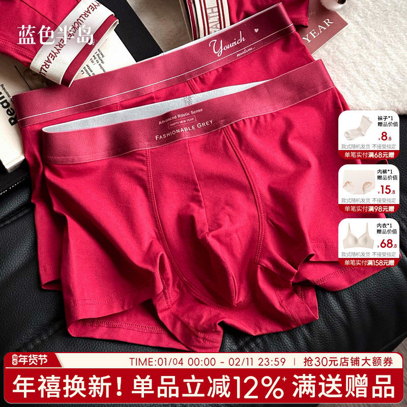 本命年内裤男士红色马年平角裤大码中腰不夹臀四角裤男生宽松短裤,女士内衣/男士内衣/家居服,男平角内裤,淘宝优惠券,粉丝福利购,淘宝优惠卷
