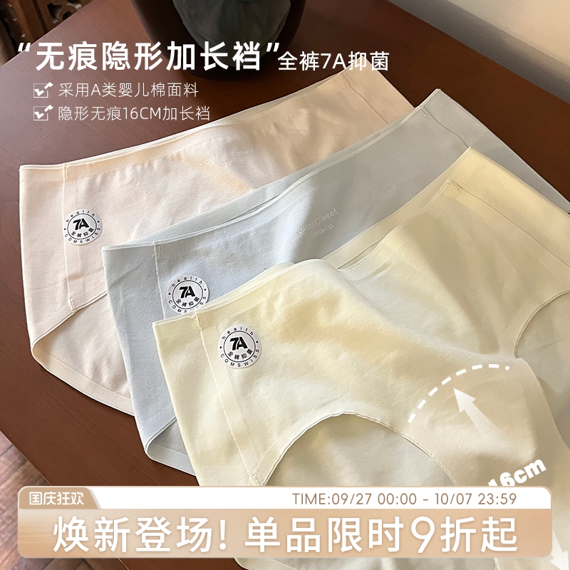 【A类纯棉无痕】加长裆抑菌透气