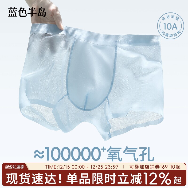 内裤男款冰丝四角裤平角短裤