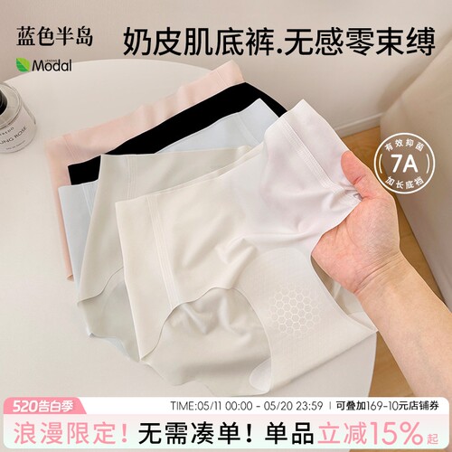 奶皮肌底裤无痕内裤女凉感速干