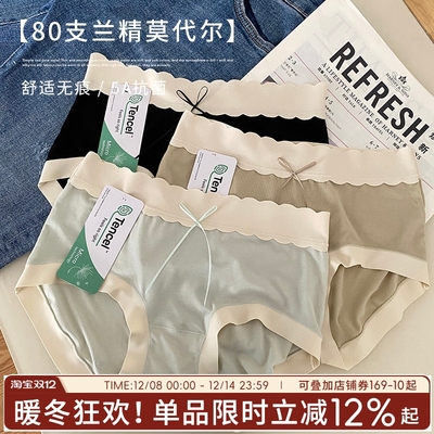 【无痕莫代尔】大码夏季薄款抗菌