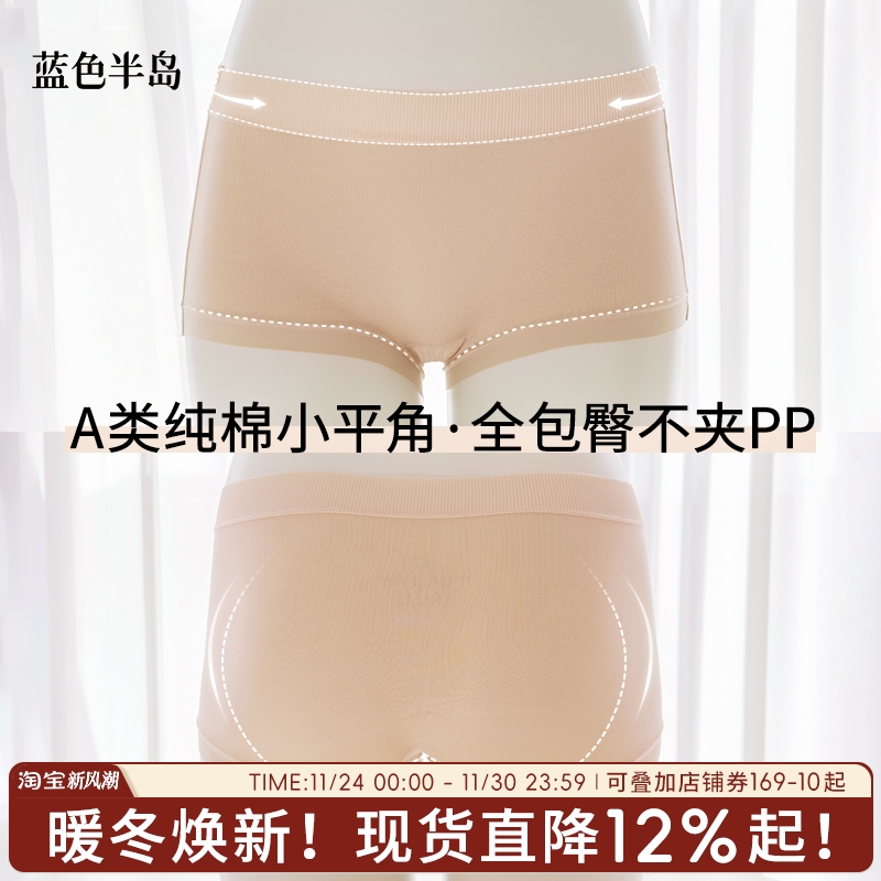 小平角版型大包臀无痕腰边内裤女