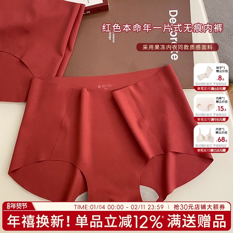 红色无痕内裤女士冰丝三角裤2025新款薄款女生短裤结婚中高腰不卡,女士内衣/男士内衣/家居服,女三角裤,淘宝优惠券,粉丝福利购,淘宝优惠卷