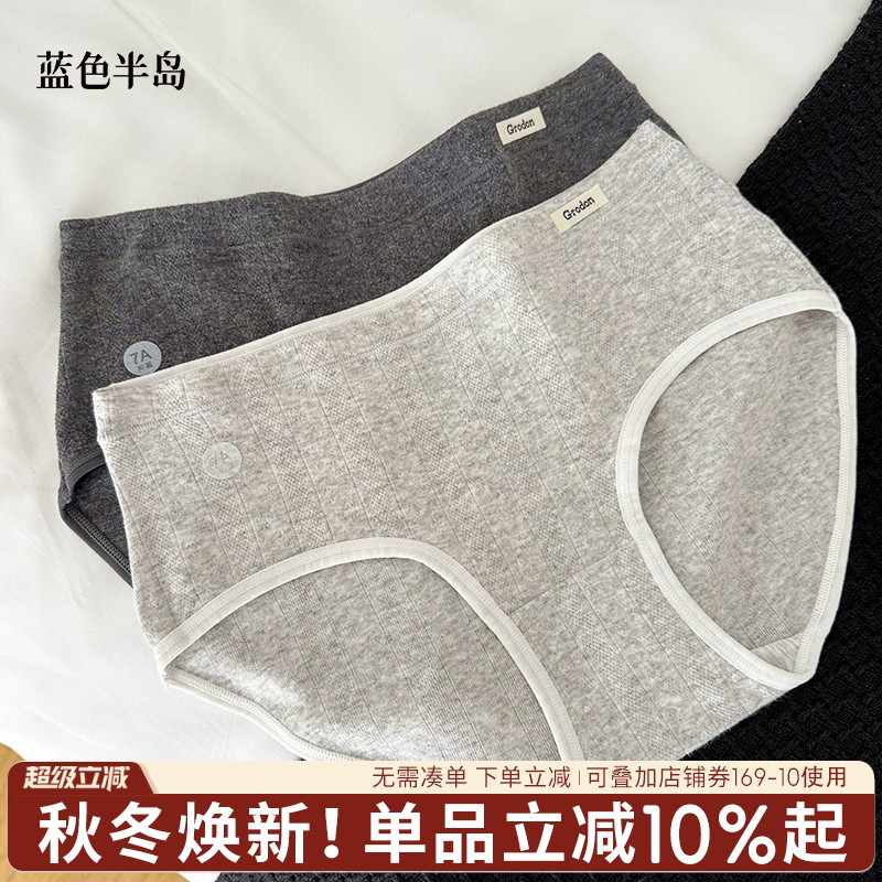蓝色半岛纯棉无痕中腰女士内裤