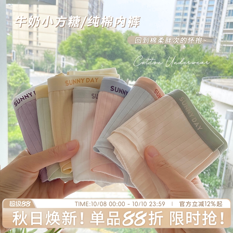 牛奶小方糖果布丁少女纯棉内裤基础运动风中低腰日系学生简约三角