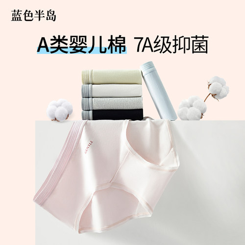 蓝色半岛纯棉抗菌加长裆女士内裤