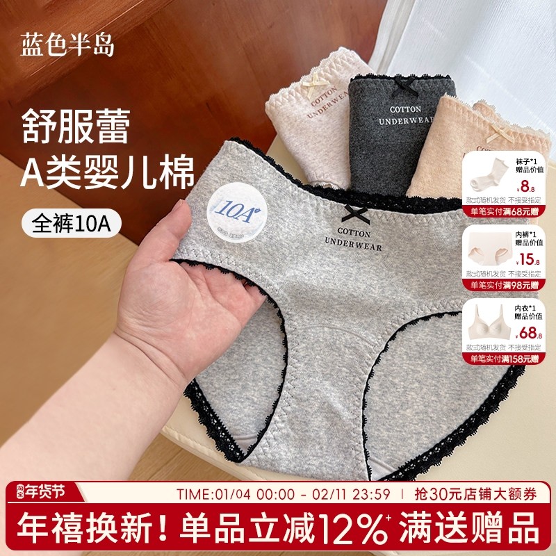 A类婴儿棉内裤女纯棉全棉10a抑菌裆2025新款女士短裤不夹臀三角裤,女士内衣/男士内衣/家居服,女三角裤,淘宝优惠券,粉丝福利购,淘宝优惠卷