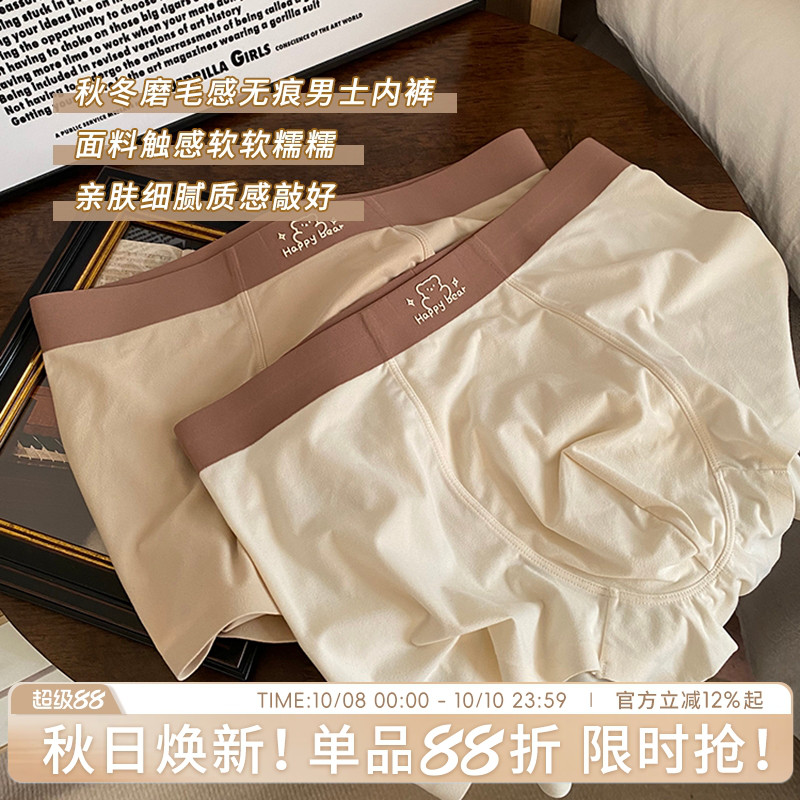 卡通小熊冰丝无痕中腰男士平角裤