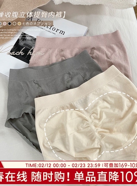 女士内裤提臀收腹女三角裤女生3D蜜桃臀翘臀无缝中高腰性感短裤