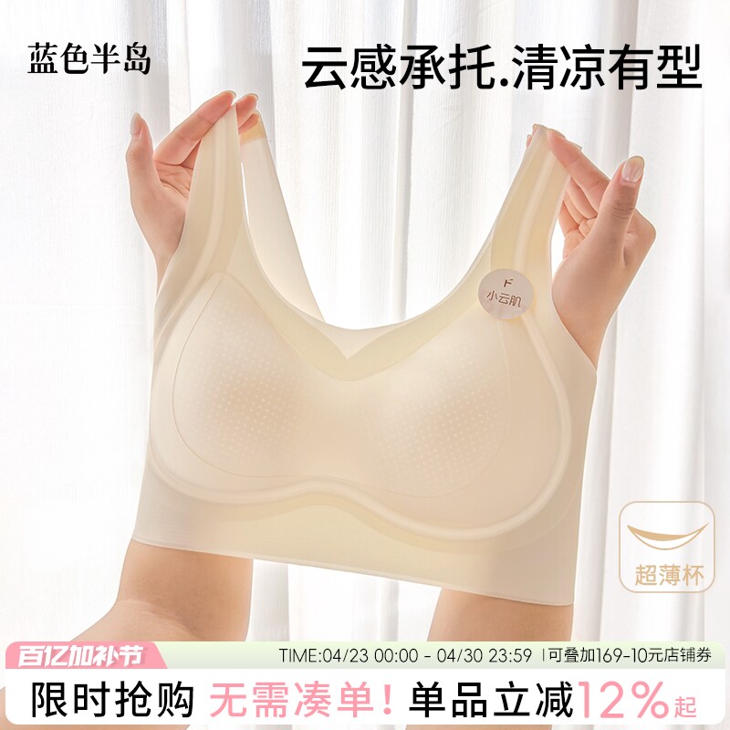 无痕内衣冰丝凉感薄款背心文胸2026新款爆款少女无钢托一片式运动