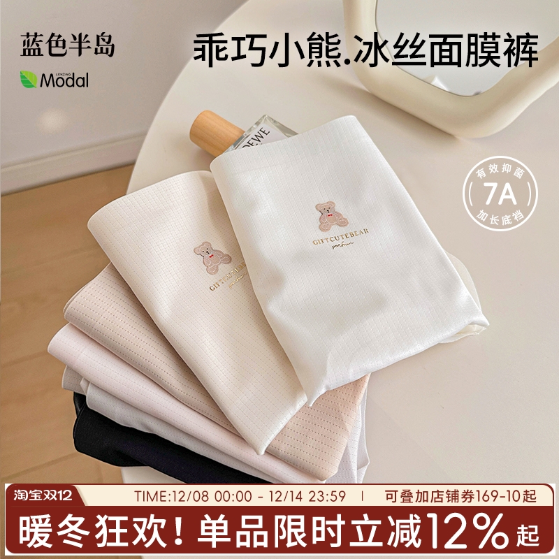 冰丝面膜感无痕内裤女生女式短裤