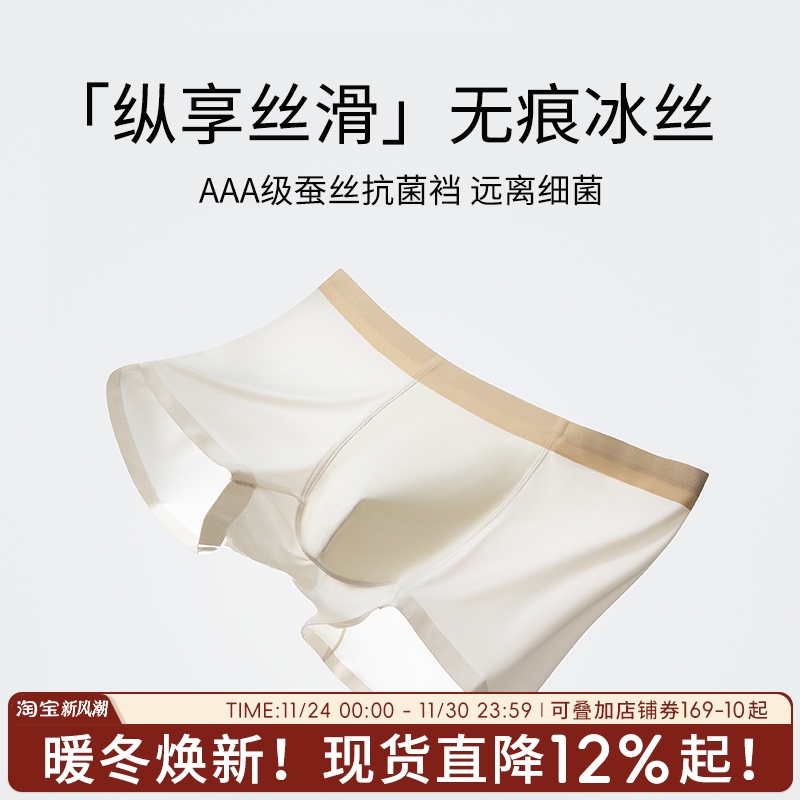 纵享丝滑无痕冰丝男士内裤轻薄