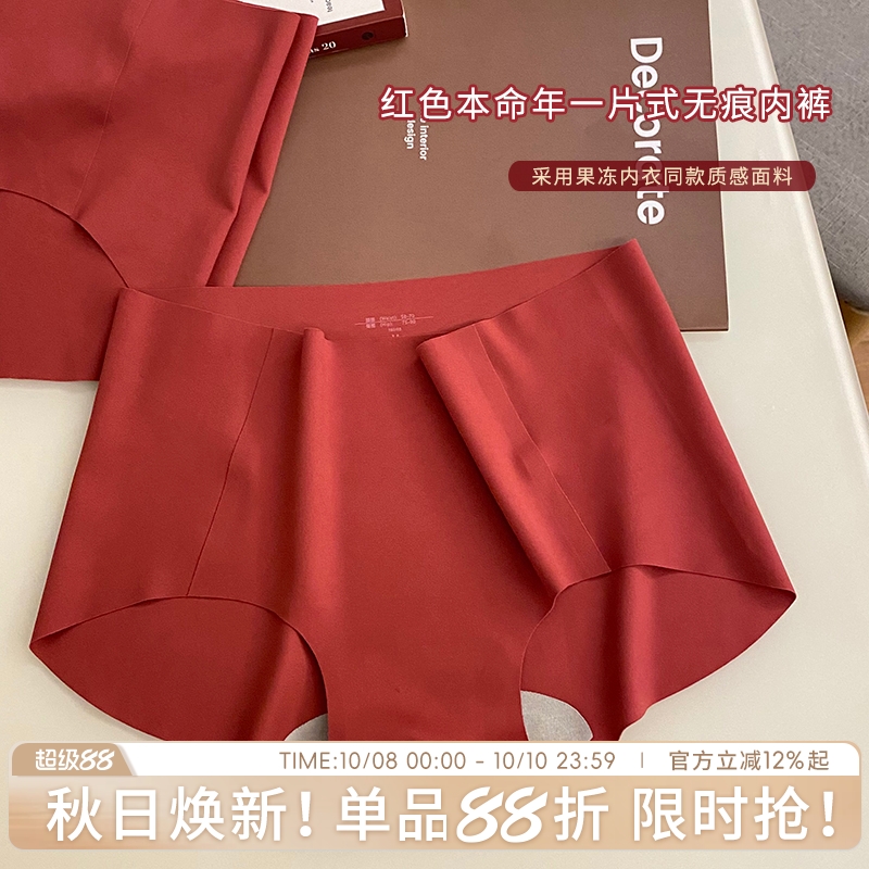 红色本命年结婚一片式无痕内裤女